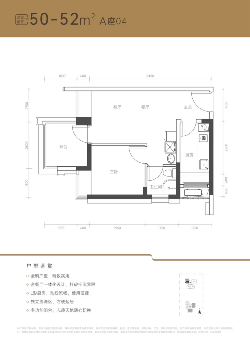 荔源雅苑50平戶型圖
