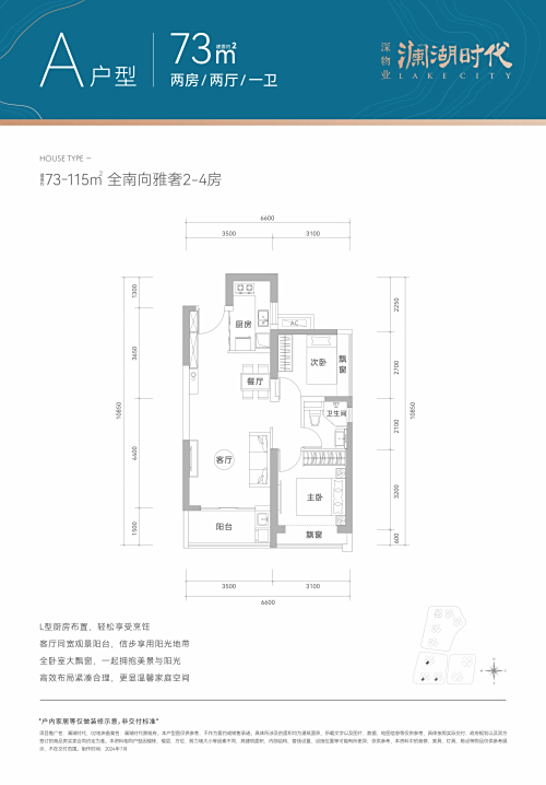 深物業瀾湖時代73平戶型圖
