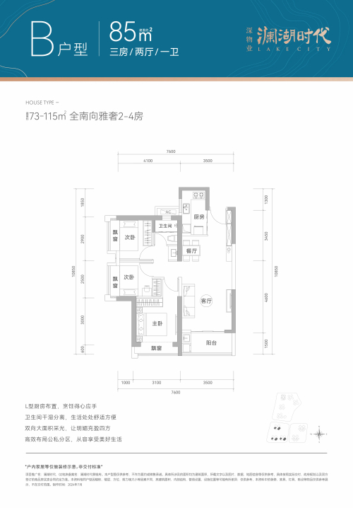 深物業瀾湖時代85平戶型圖