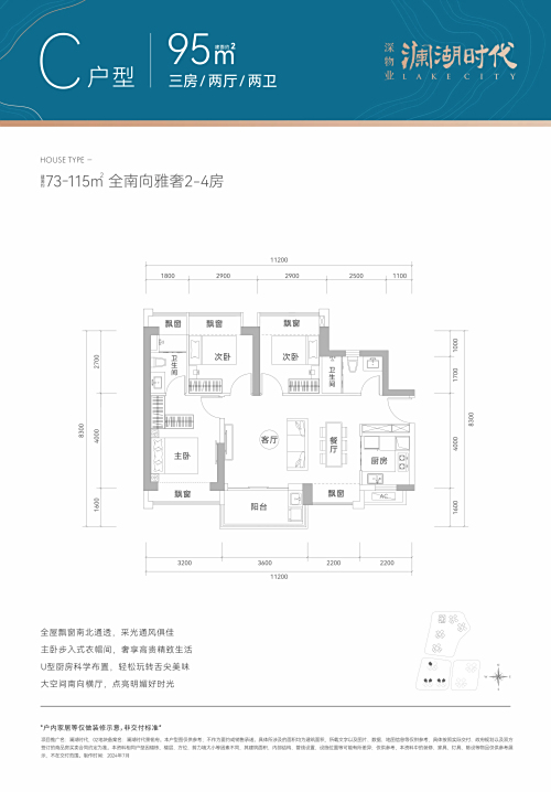 深物業瀾湖時代95平戶型圖
