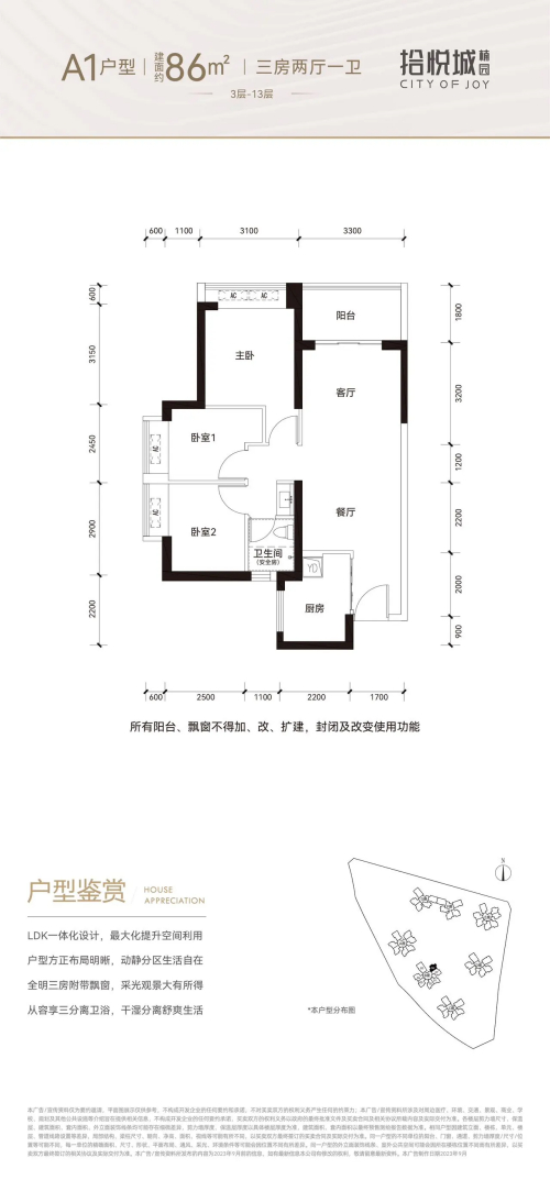 拾悅城楠園86平戶型圖