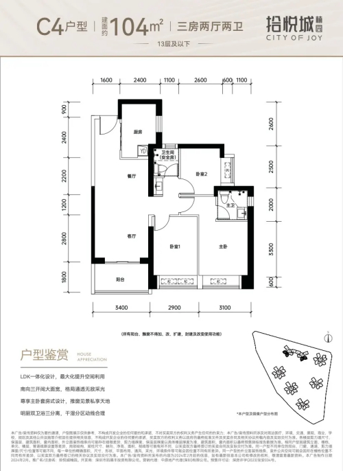 拾悅城楠園104平戶型圖