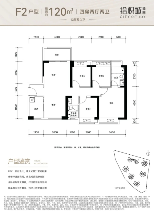 拾悅城楠園120平戶型圖