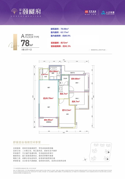 深業頤樾府78平戶型圖