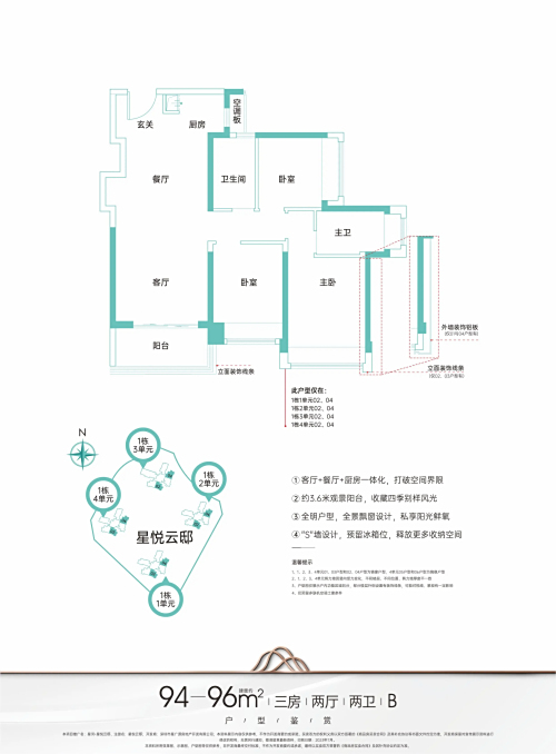 星河星悅雲邸94平戶型圖