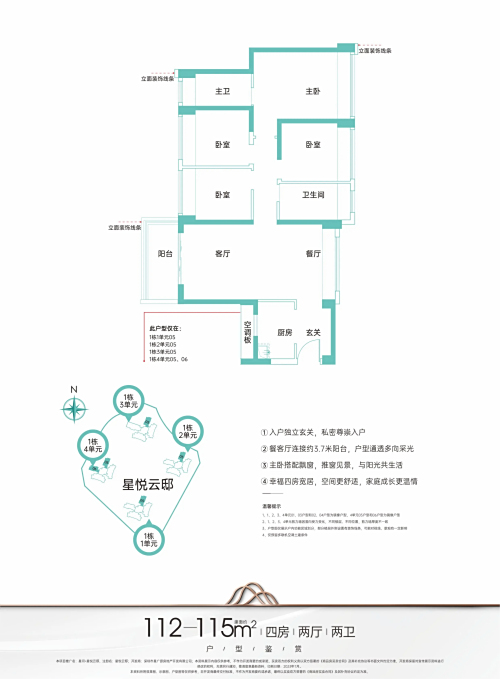星河星悅雲邸112平戶型圖