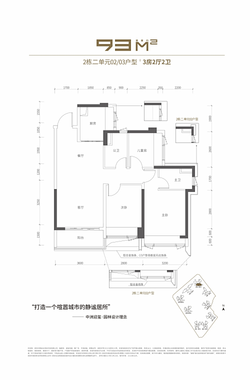 中洲迎璽93平戶型圖