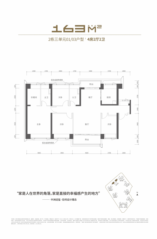 中洲迎璽163平戶型圖